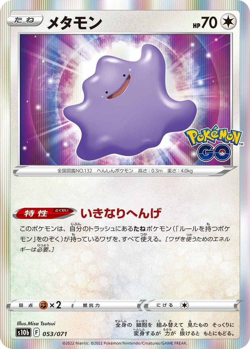 Image for Ditto (053/071) (S10b) - Pokemon Japan