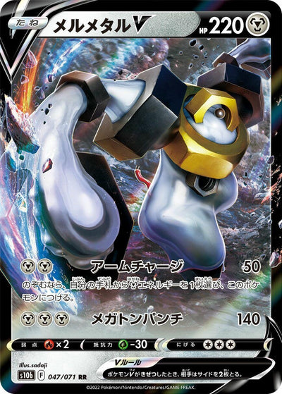 Melmetal V (047/071) (S10b)