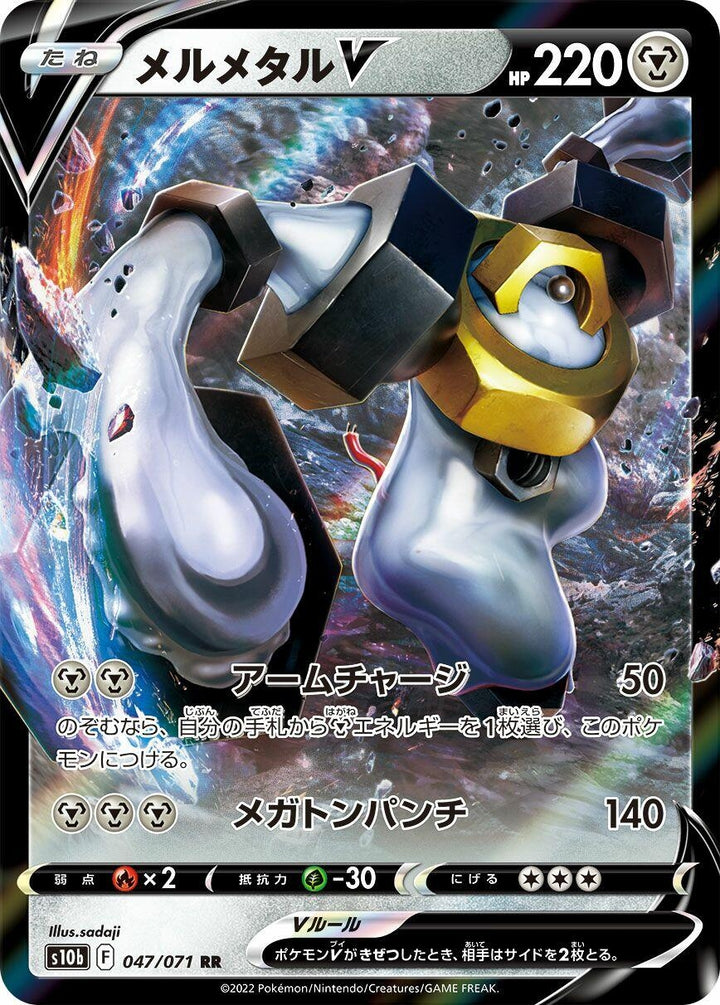 Melmetal V (047/071) (S10b)