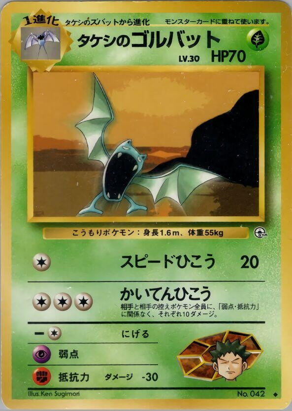 Image for Brock's Golbat - Pokemon Japan