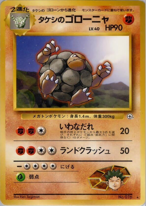 Image for Brock's Golem - Pokemon Japan