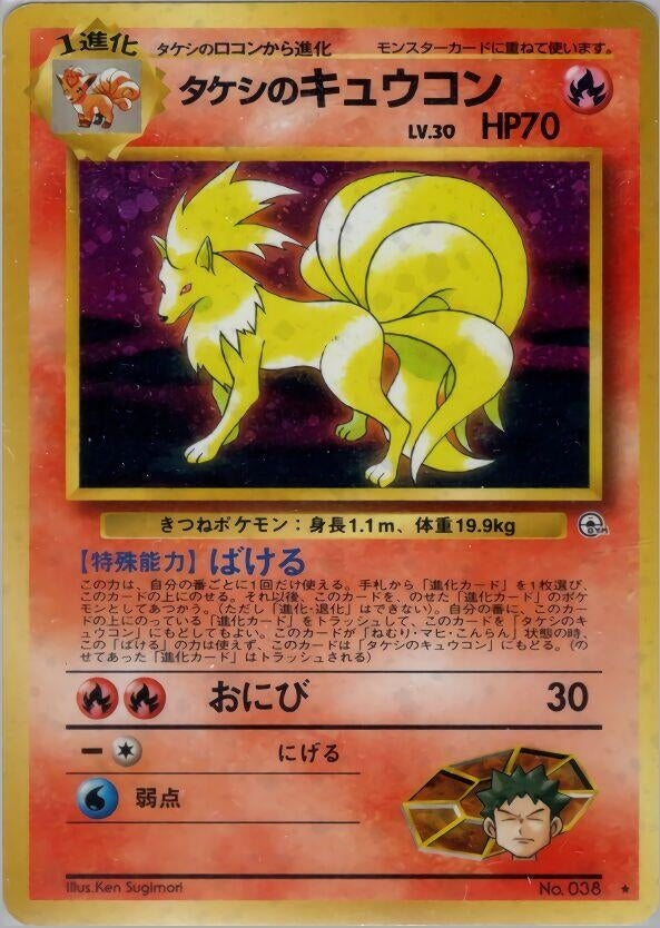 Image for Brock's Ninetales - Pokemon Japan