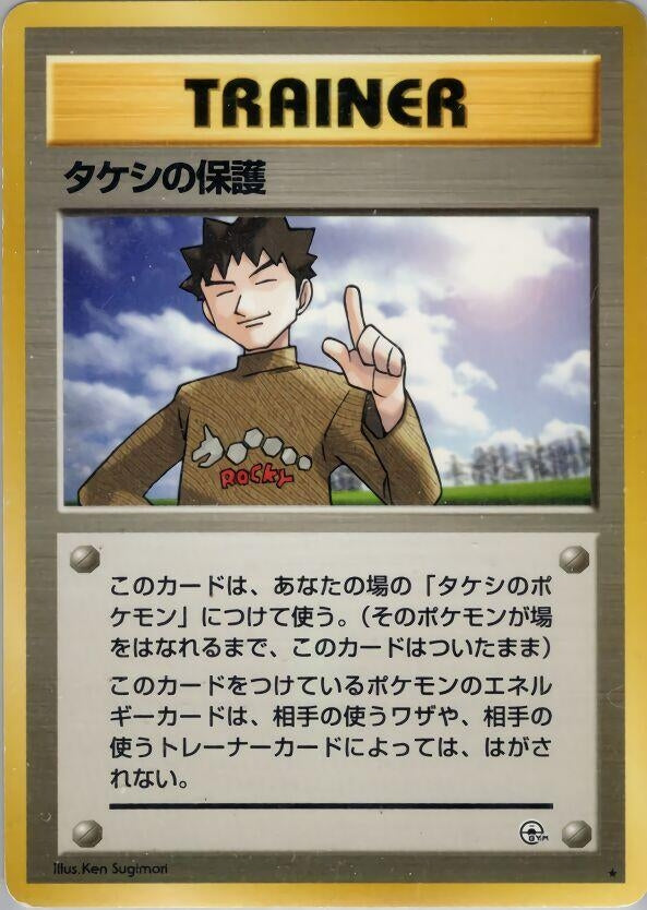 Image for Brock's Protection - Pokemon Japan