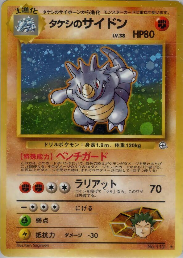 Image for Brock's Rhydon - Pokemon Japan