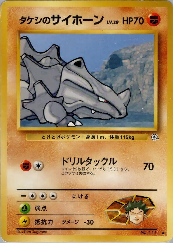 Image for Brock's Rhyhorn - Pokemon Japan