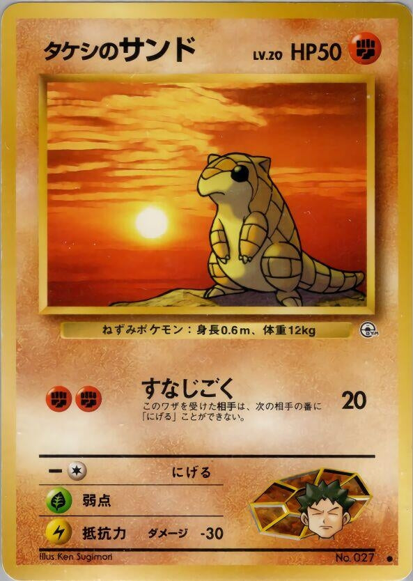 Image for Brock's Sandshrew - Pokemon Japan