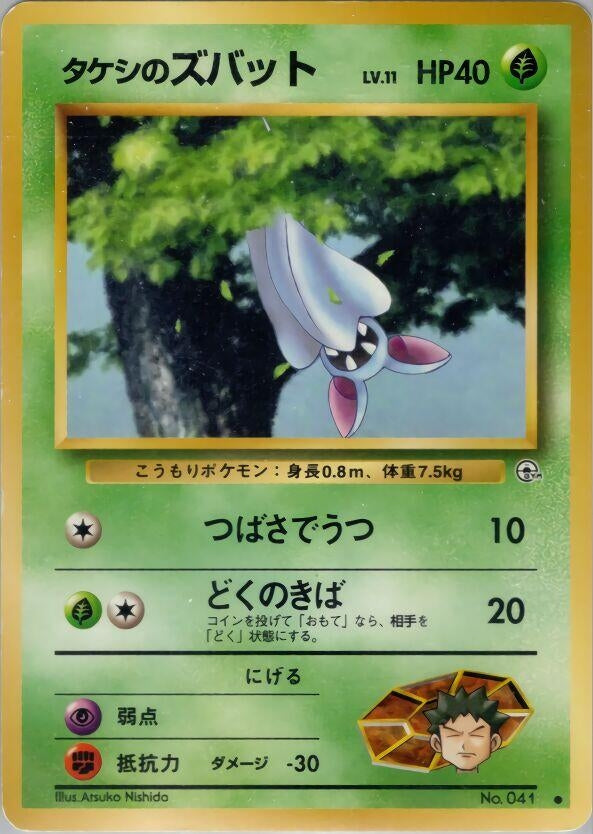 Image for Brock's Zubat - Pokemon Japan