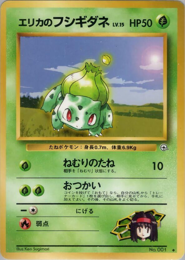 Image for Erika's Bulbasaur - Pokemon Japan