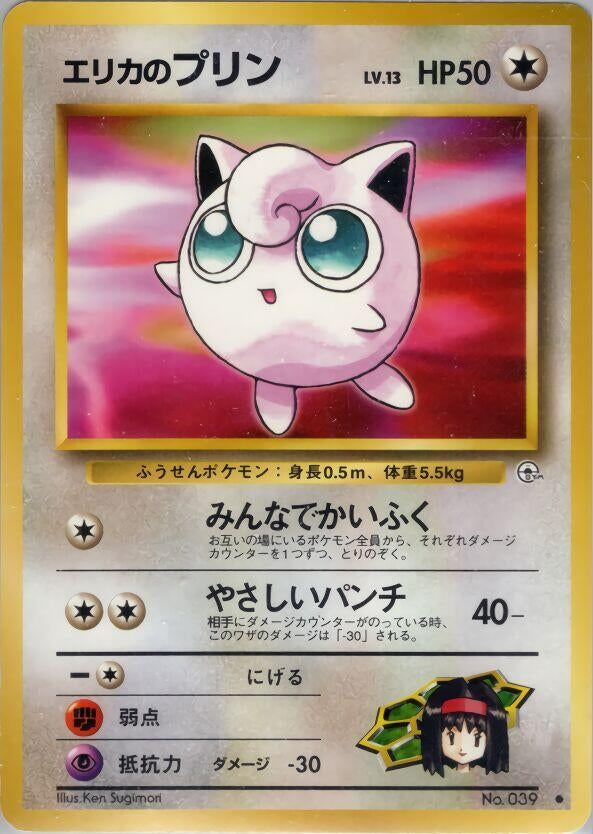 Image for Erika's Jigglypuff - Pokemon Japan