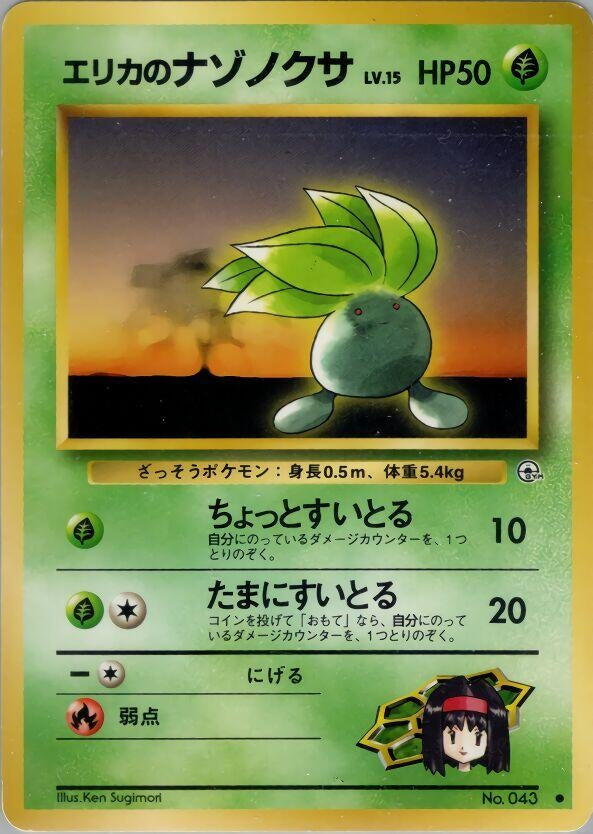 Image for Erika's Oddish (Lv.15) - Pokemon Japan