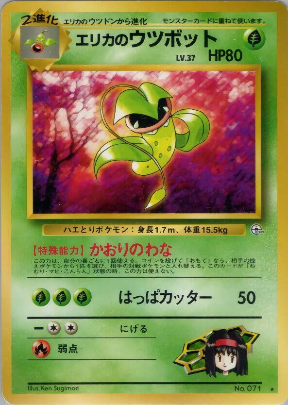 Image for Erika's Victreebel - Pokemon Japan