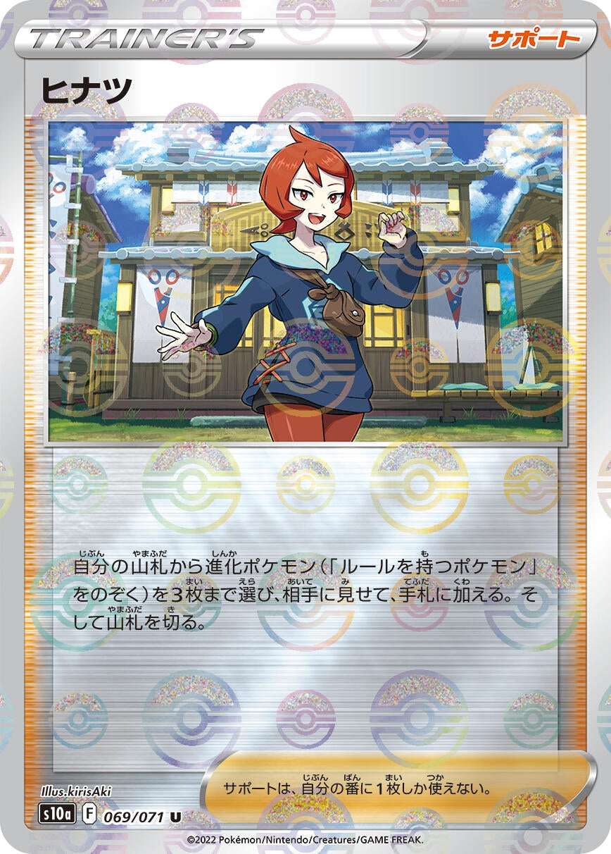 Image for Arezu - 069/071 (Mirror Holofoil) (069/071) (S10a) - Pokemon Japan