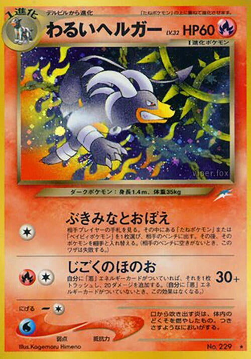Image for Dark Houndoom (229) - Pokemon Japan