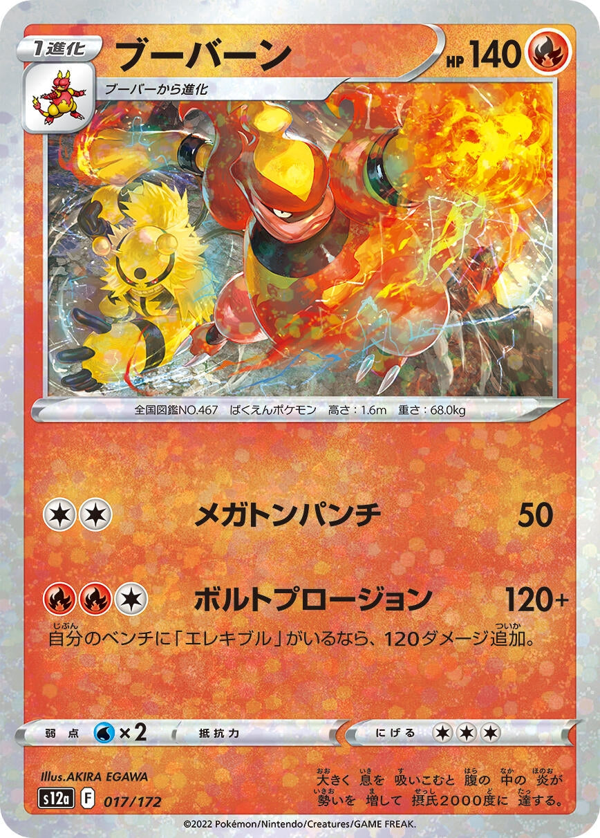 Image for Magmortar - 017/172 (Mirror Holofoil) - Pokemon Japan
