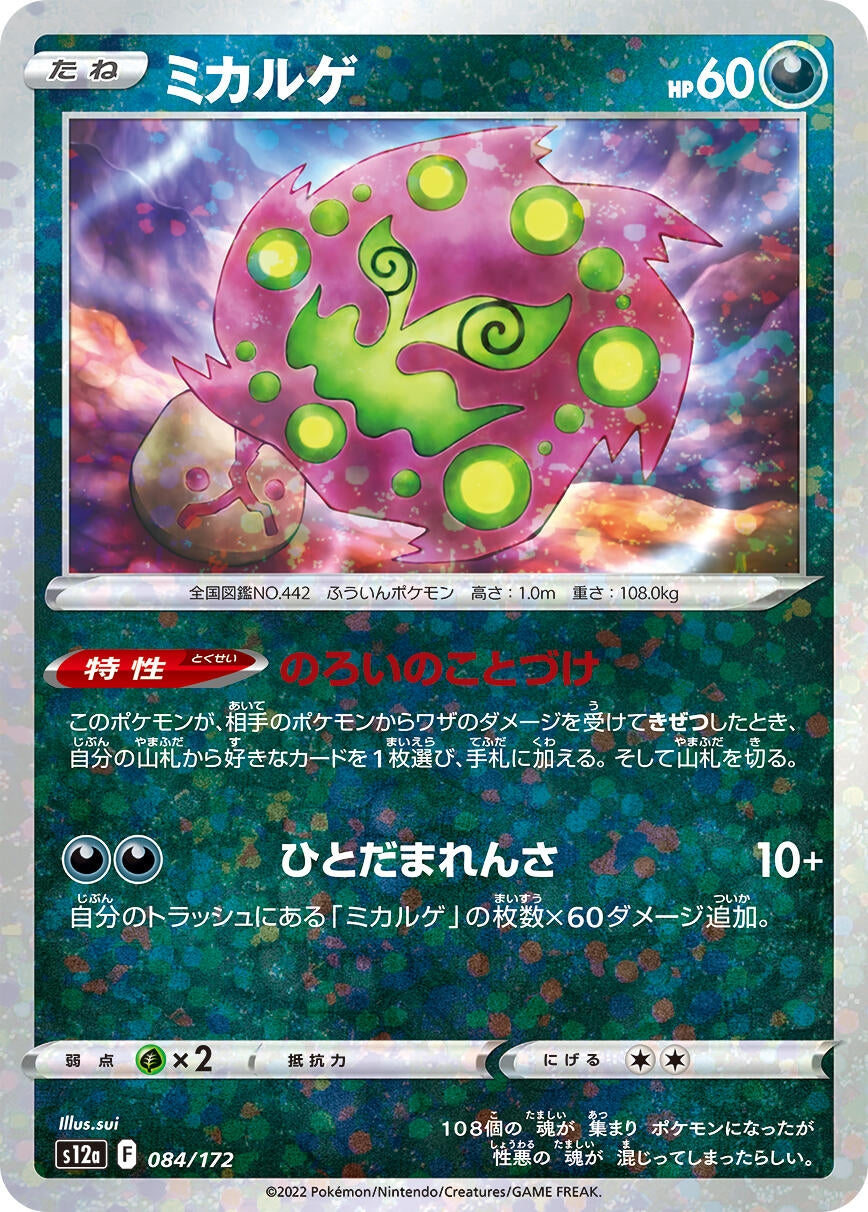 Spiritomb (Mirror Holofoil) (084/172) (S12a)