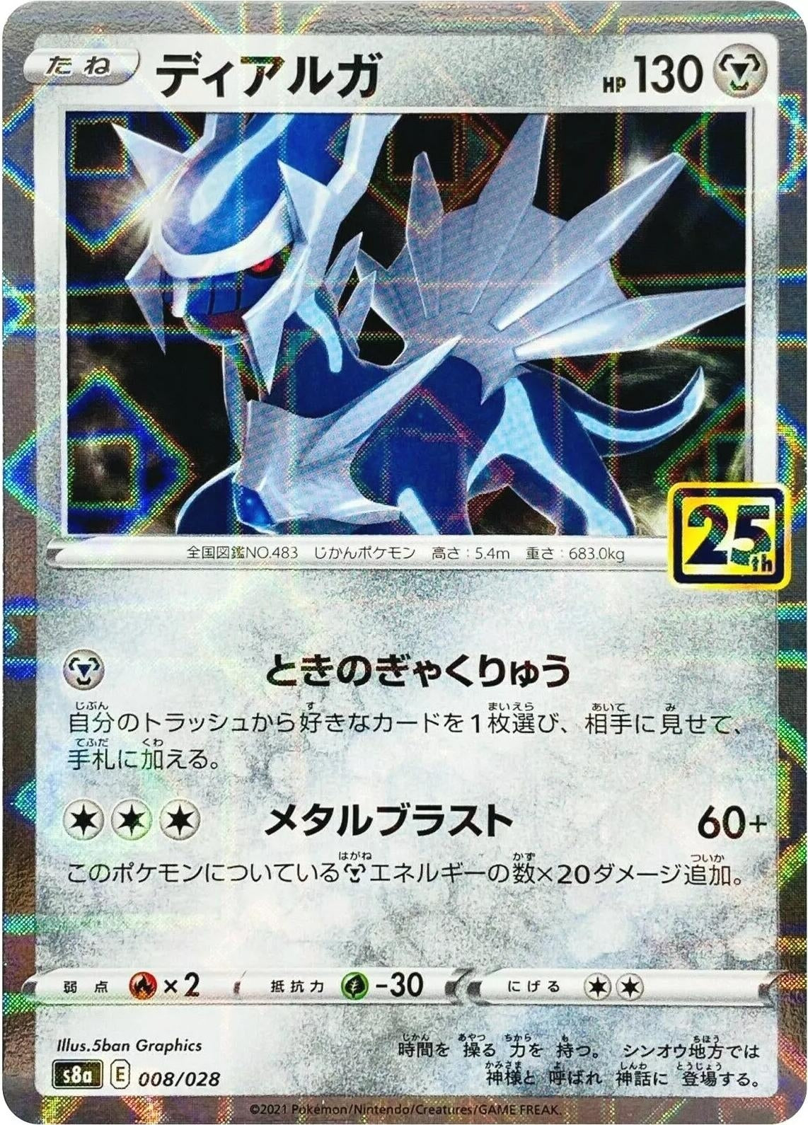Image for Dialga (Mirror Holofoil) (008/028) (S8a) - Pokemon Japan