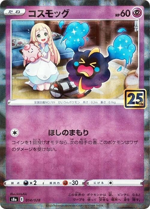 Image for Cosmog (Mirror Holofoil) (014/028) (S8a) - Pokemon Japan