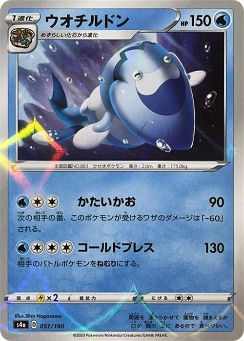 Image for Arctovish - 051/190 (Mirror Holofoil) (051/190) (S4a) - Pokemon Japan