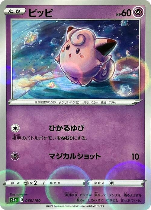 Image for Clefairy (Mirror Holofoil) (065/190) (S4a) - Pokemon Japan