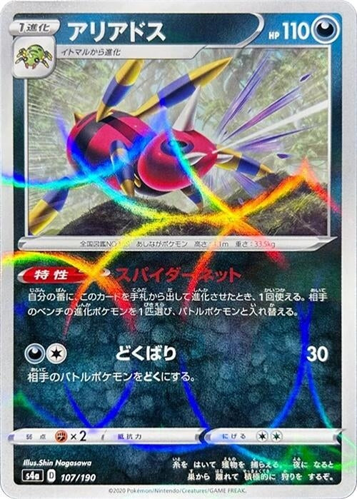 Image for Ariados (Mirror Holofoil) (107/190) (S4a) - Pokemon Japan