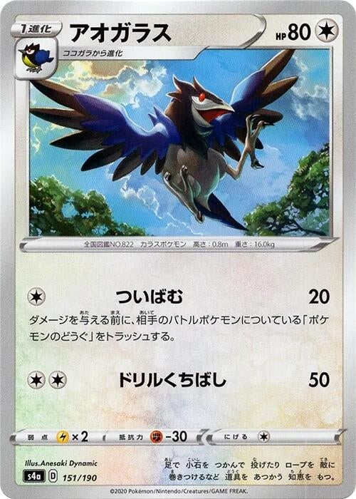 Image for Corvisquire - 151/190 (Mirror Holofoil) (151/190) (S4a) - Pokemon Japan