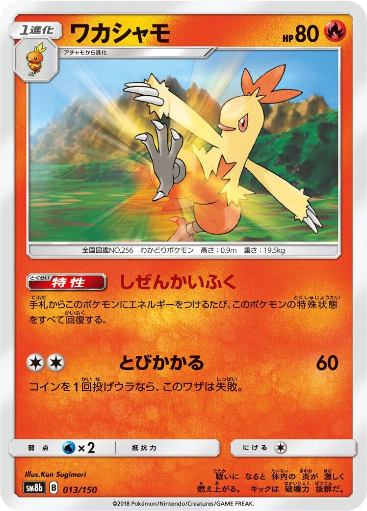Image for Combusken (Mirror Holofoil) (013/150) (SM8b) - Pokemon Japan