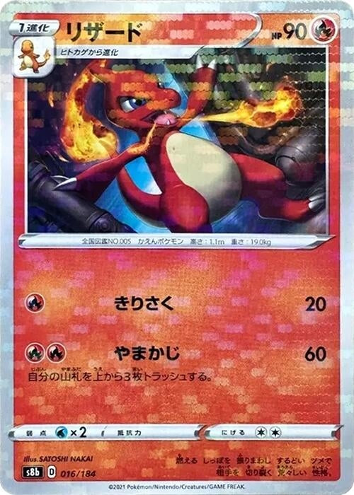Image for Charmeleon (Mirror Holofoil) (016/184) (S8b) - Pokemon Japan