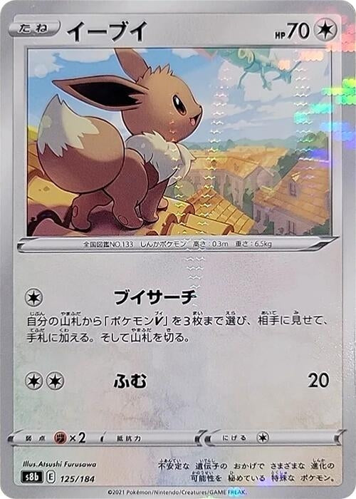 Image for Eevee - 125/184 (Mirror Holofoil) (125/184) (S8b) - Pokemon Japan