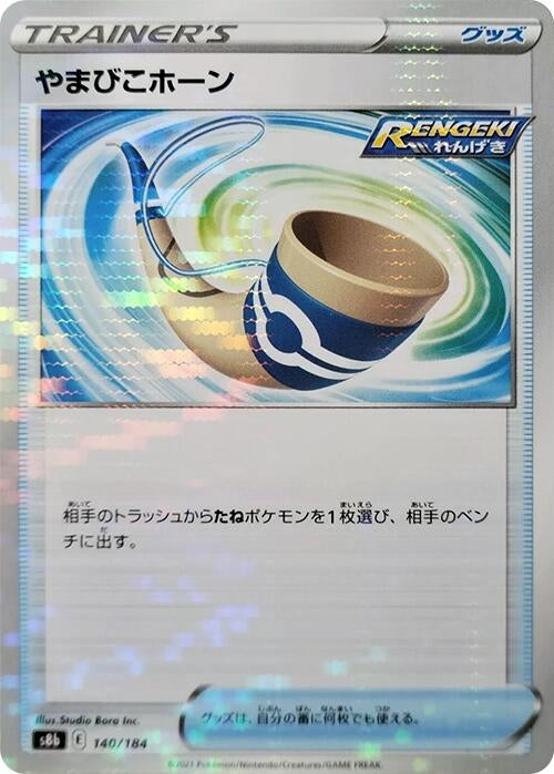 Image for Echoing Horn (Mirror Holofoil) (140/184) (S8b) - Pokemon Japan