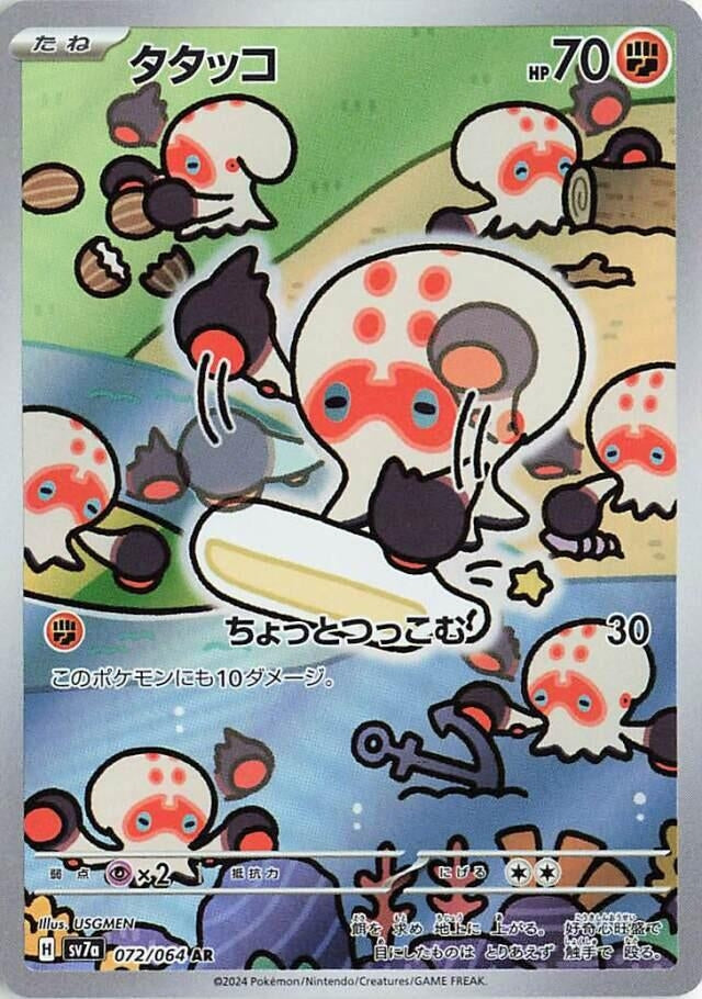 Image for Clobbopus (072/064) (SV7a) - Pokemon Japan