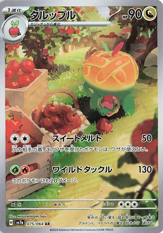 Image for Appletun (075/064) (SV7a) - Pokemon Japan