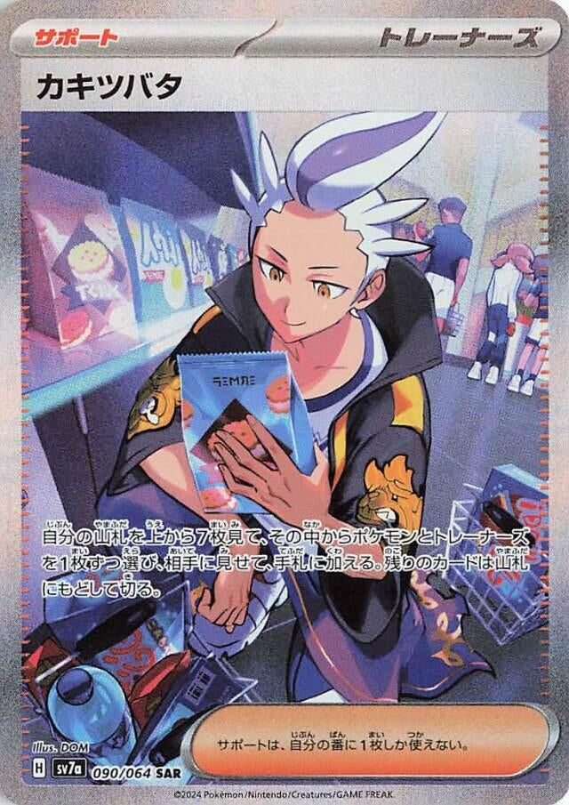 Image for Drayton (090/064) (SV7a) - Pokemon Japan