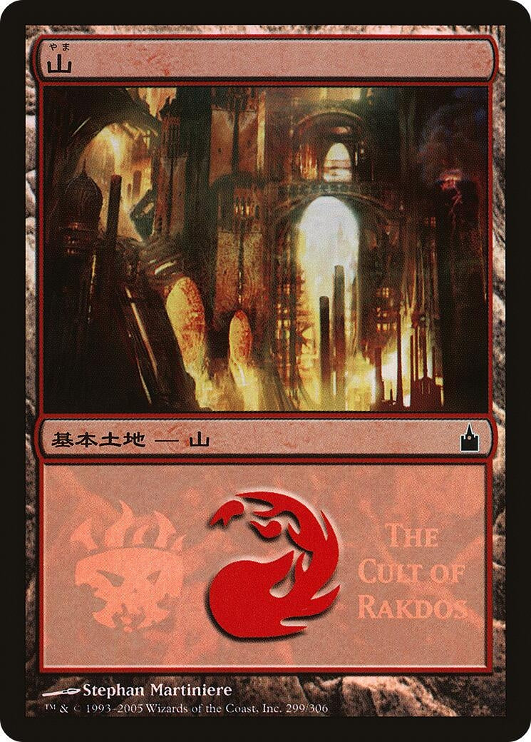 Image for Mountain (The Cult of Rakdos) (299) - Magic: The Gathering