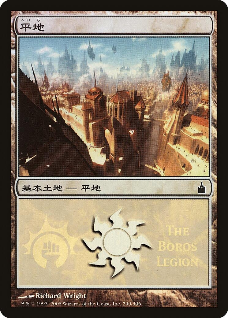 Image for Plains (The Boros Legion) (290) - Magic: The Gathering