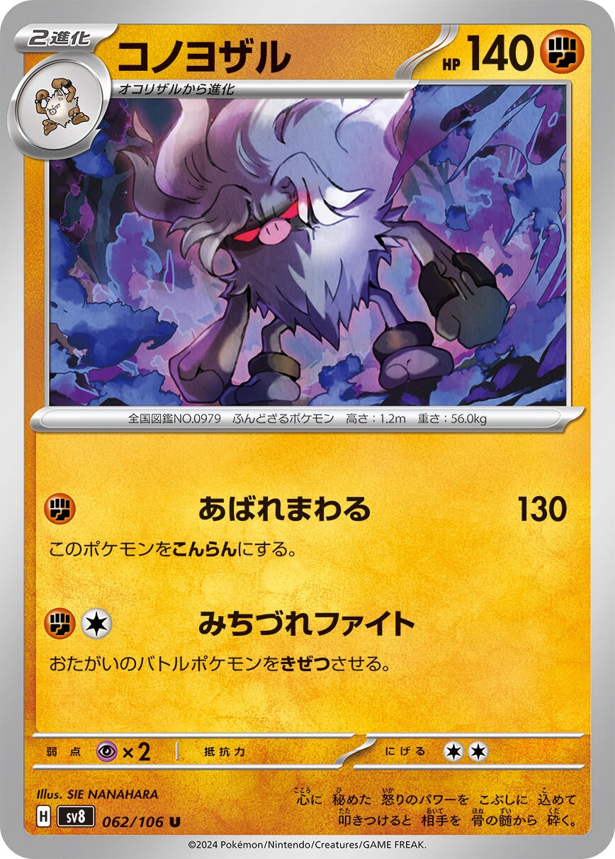 Image for Annihilape (062/106) (SV8) - Pokemon Japan