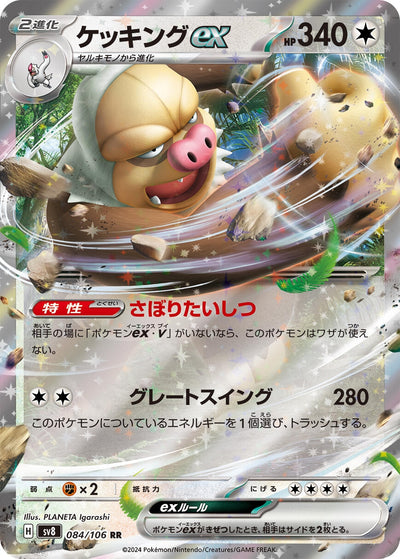 Slaking ex (084/106) (SV8)