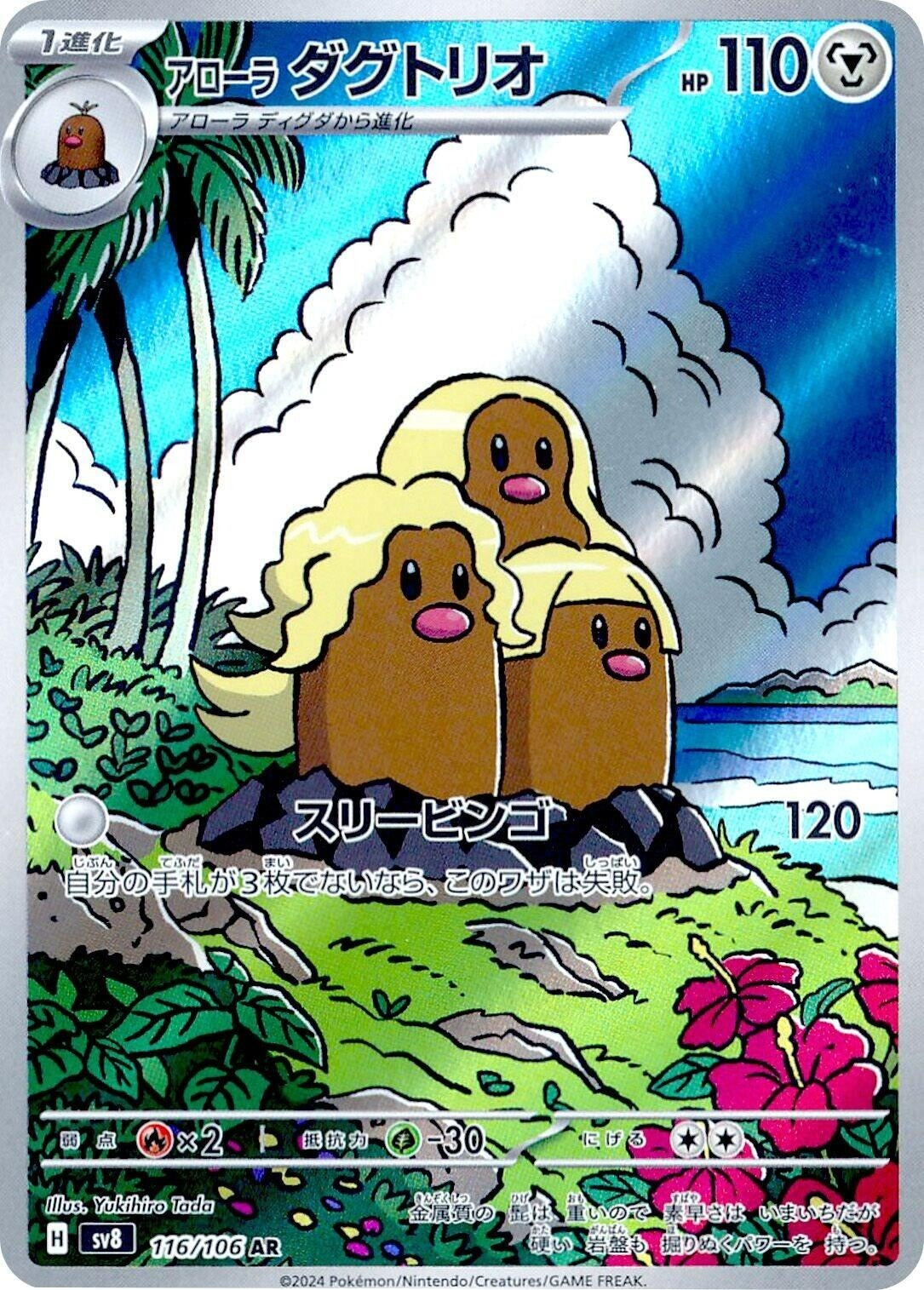 Image for Alolan Dugtrio (116/106) (SV8) - Pokemon Japan