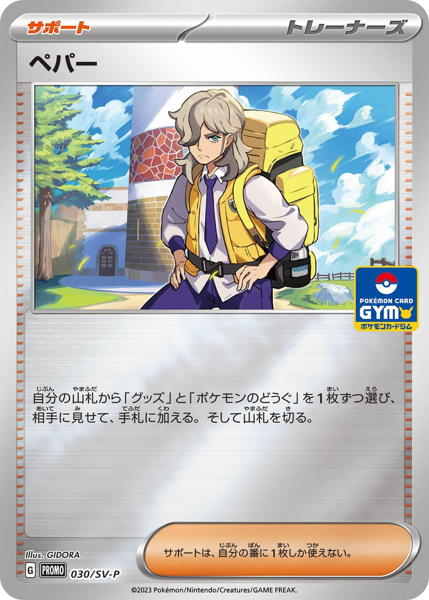 Image for Arven - 030/SV-P (030/SV-P) (SV-P) - Pokemon Japan