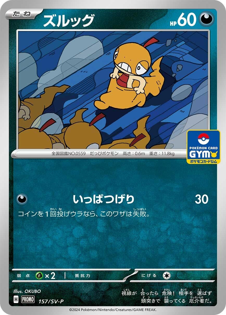Scraggy - 157/SV-P (157/SV-P) (SV-P)