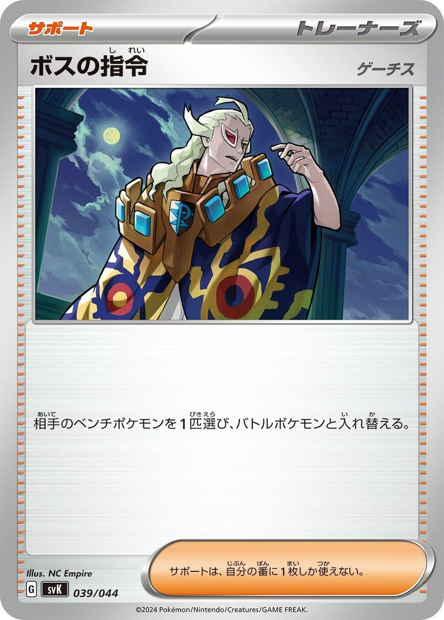 Image for Boss's Orders (039/044) (svK) - Pokemon Japan