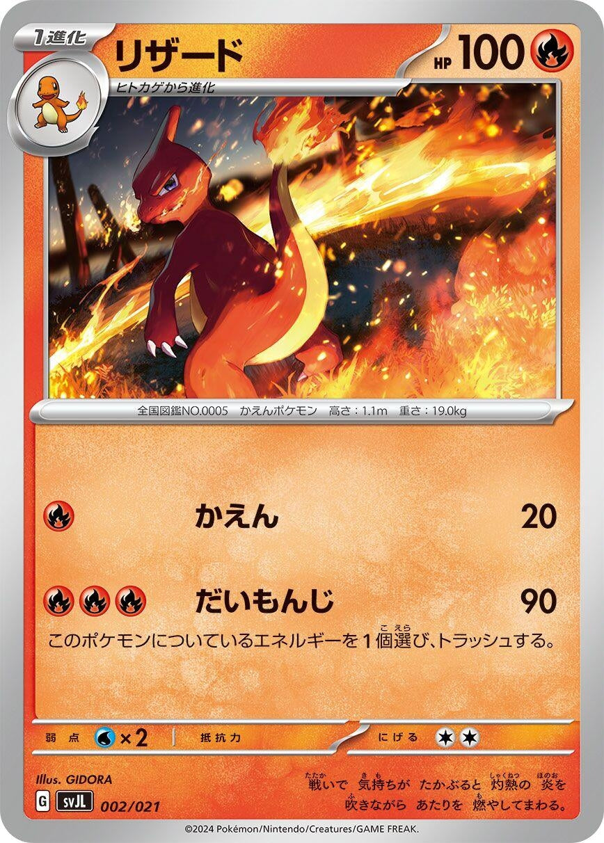 Image for Charmeleon (002/021) (svJL) - Pokemon Japan