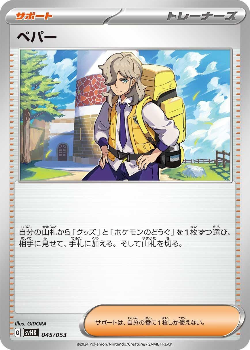 Image for Arven (045/053) (svHK) - Pokemon Japan