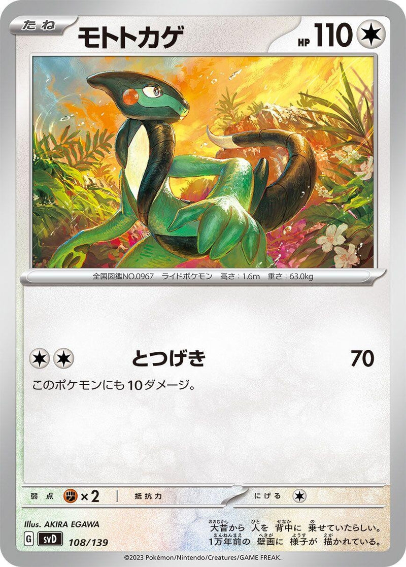 Image for Cyclizar (108/139) (svD) - Pokemon Japan