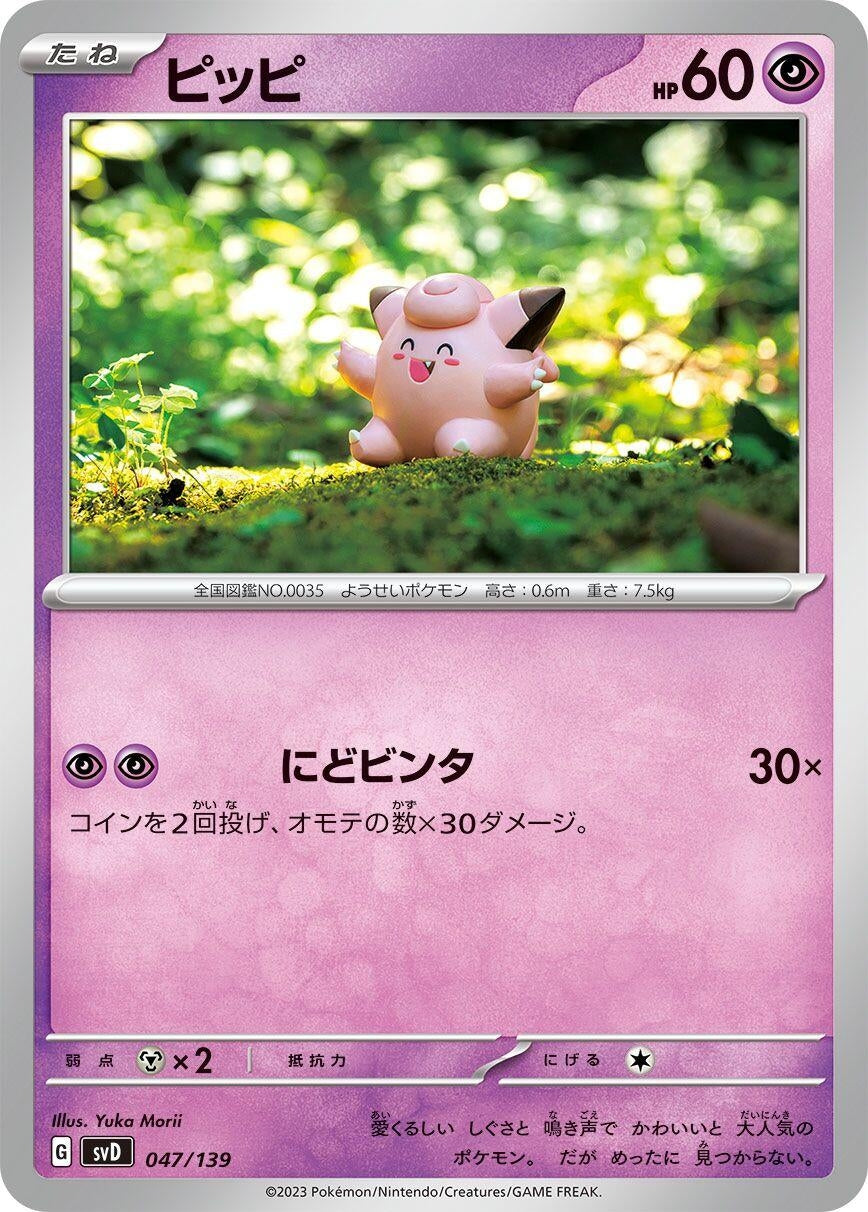 Image for Clefairy (047/139) (svD) - Pokemon Japan