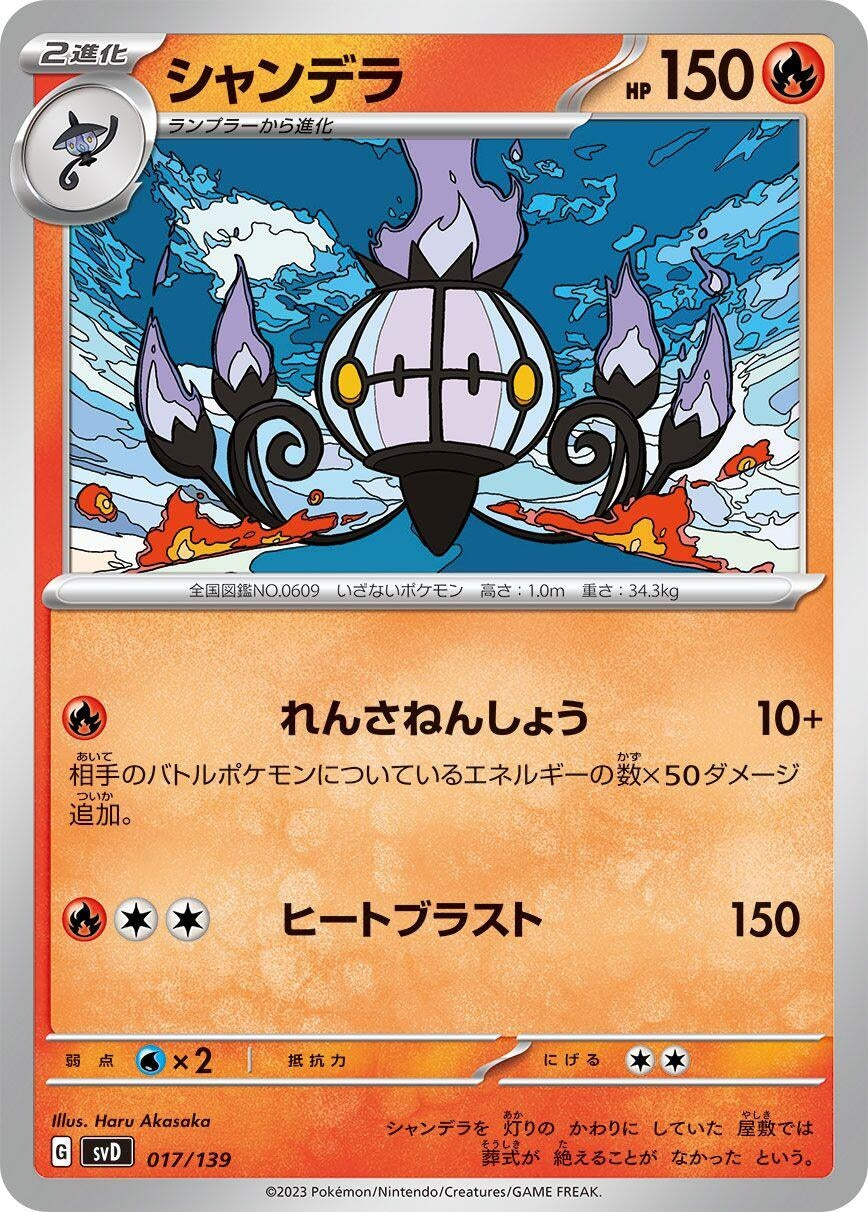 Image for Chandelure (017/139) (svD) - Pokemon Japan