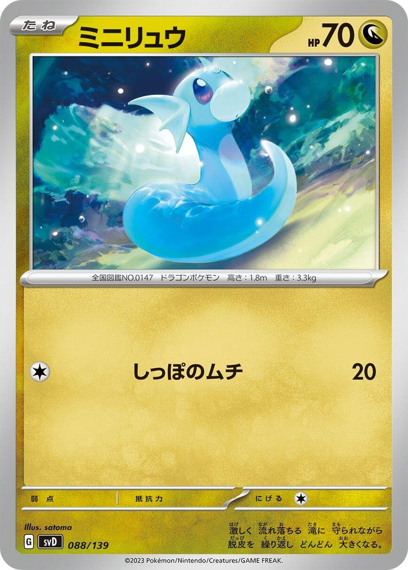 Image for Dratini (088/139) (svD) - Pokemon Japan