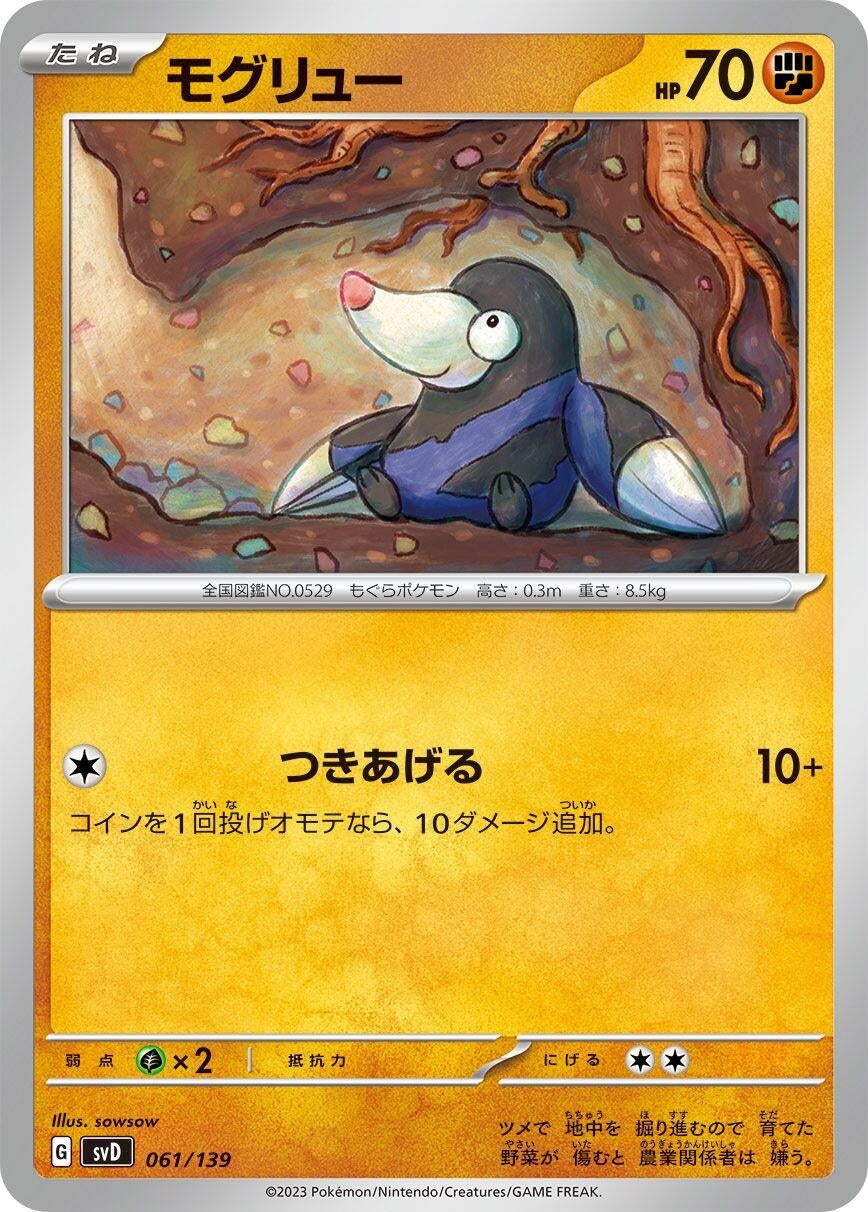 Image for Drilbur (061/139) (svD) - Pokemon Japan