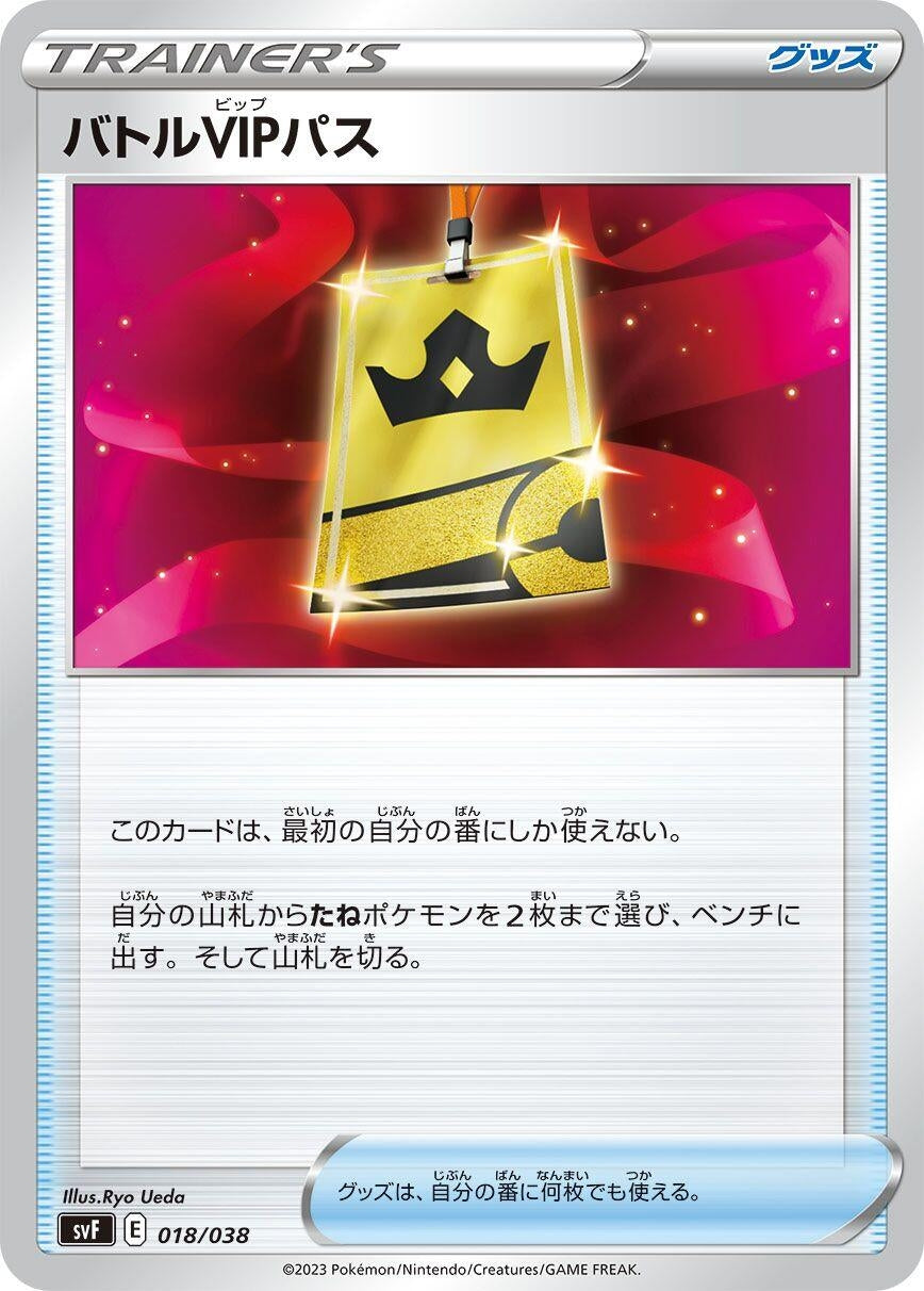 Image for Battle VIP Pass (018/038) (svF) - Pokemon Japan
