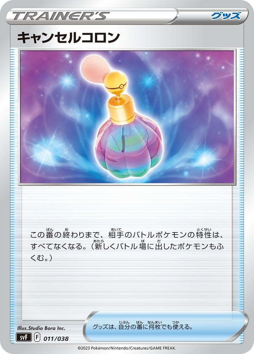 Image for Canceling Cologne (011/038) (svF) - Pokemon Japan