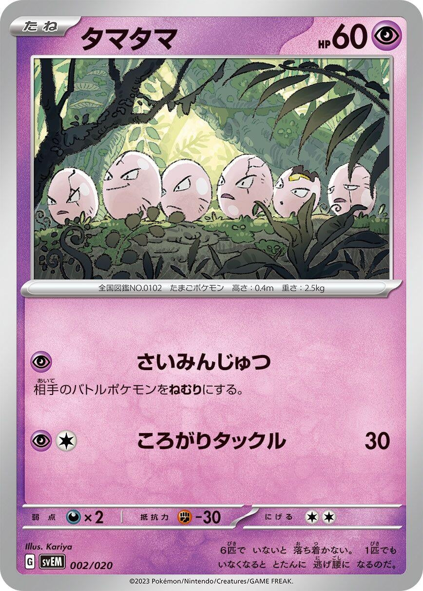 Image for Exeggcute (002/020) (svEM) - Pokemon Japan